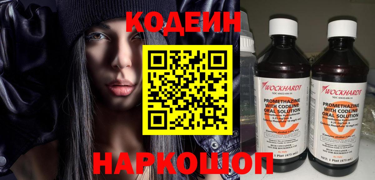 Кодеиновый сироп Lean напиток Lean (лин)  Вход с VPN  Кодеиновый сироп Lean Purple Drank  Азов 